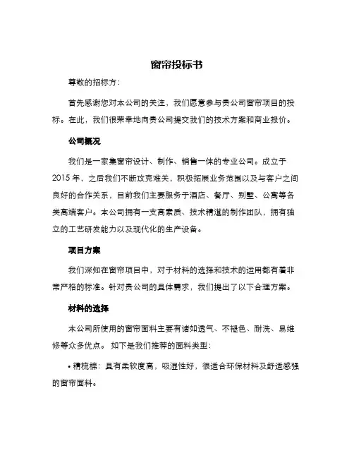 窗帘投标书ok