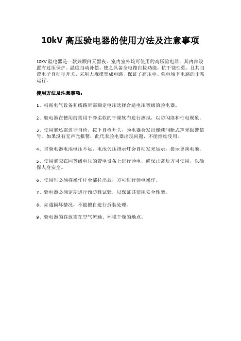 10kV高压验电器的使用方法及注意事项