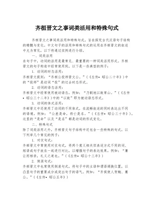 齐桓晋文之事词类活用和特殊句式