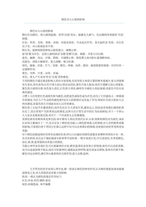 颜色对人心情的影响