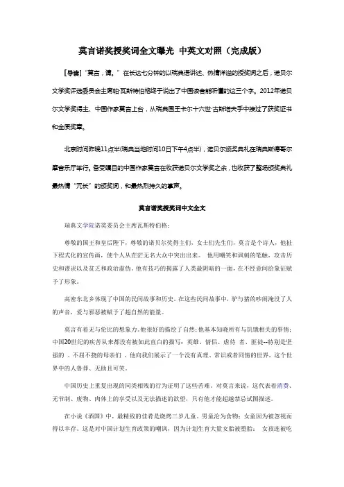 莫言诺奖授奖词全文曝光 中英文对照