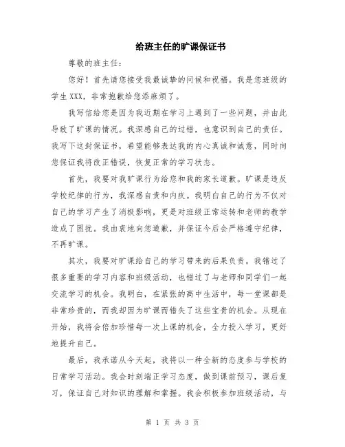 给班主任的旷课保证书