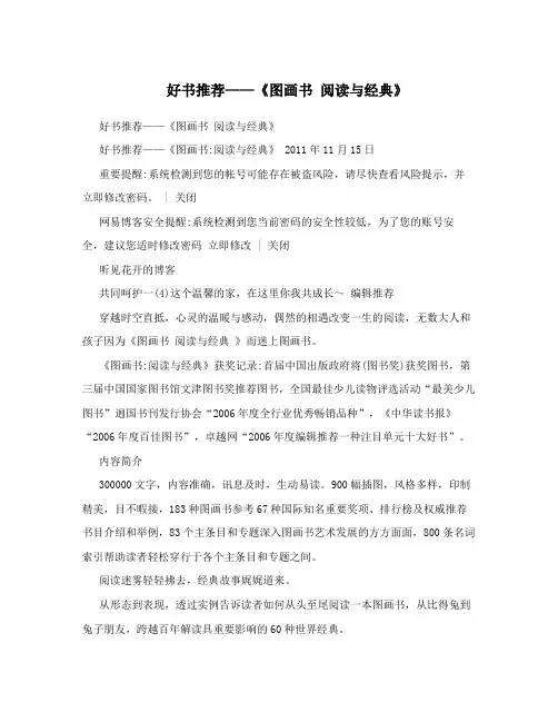 好书推荐——《图画书 阅读与经典》