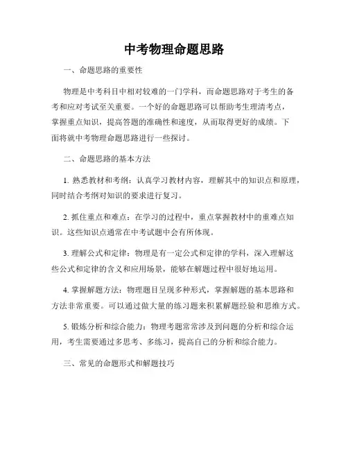中考物理命题思路