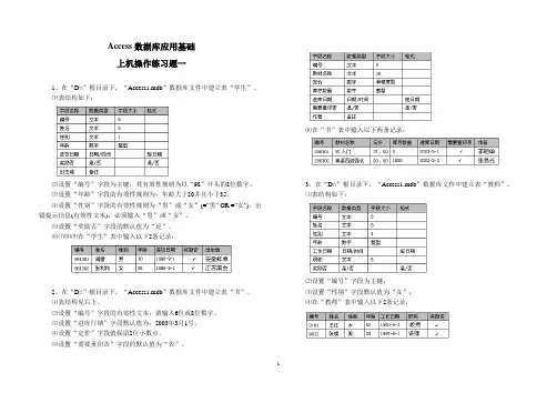 Access上机操作题库要点