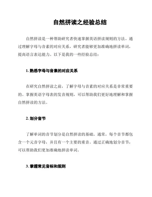 自然拼读之经验总结