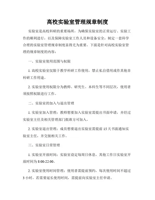 高校实验室管理规章制度