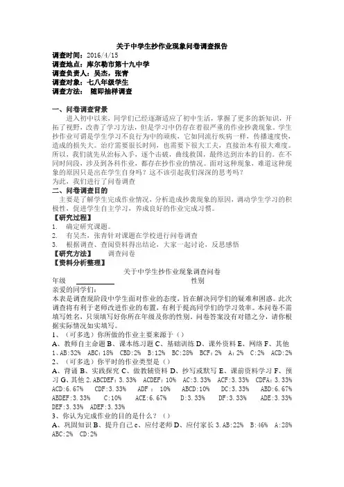 关于中学生抄作业现象问卷调查报告