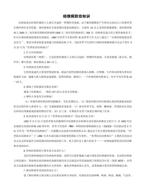 结核病防治知识