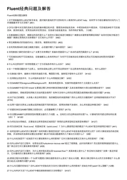 Fluent经典问题及解答