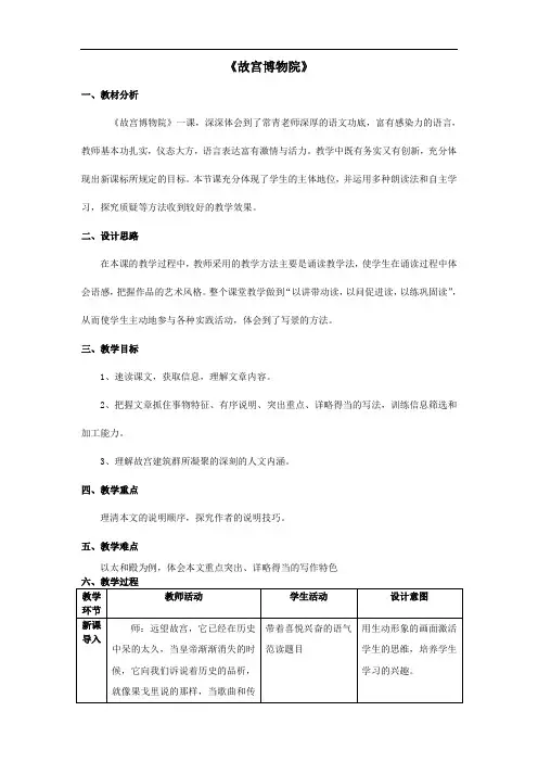 12 故宫博物院(教学设计) 语文六年级上册 (1)