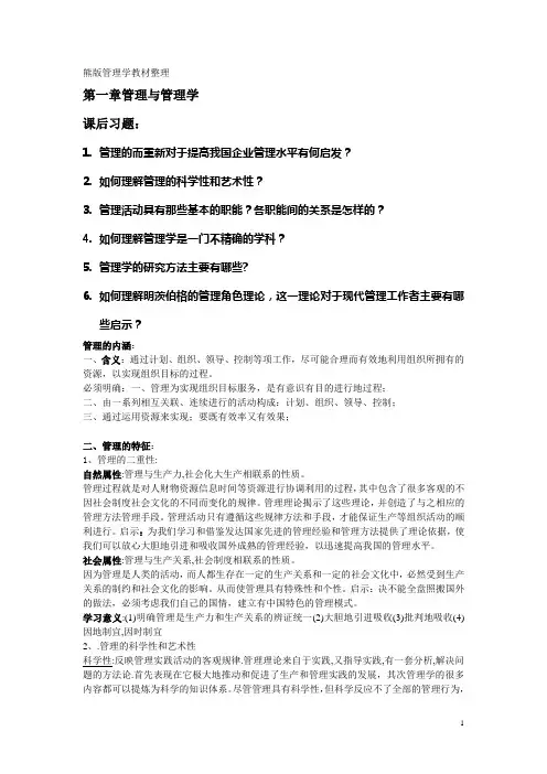 中南大学企管考研教材熊永清版管理学资料整理2