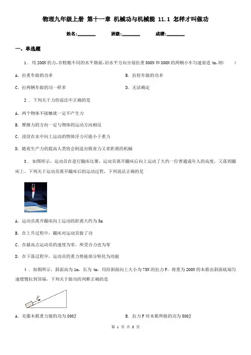 物理九年级上册 第十一章 机械功与机械能 11.1 怎样才叫做功