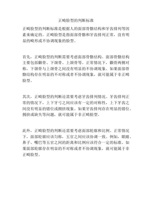 正畸脸型的判断标准