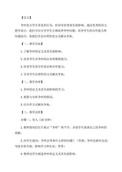小学三年级语文教学设计争吵教案