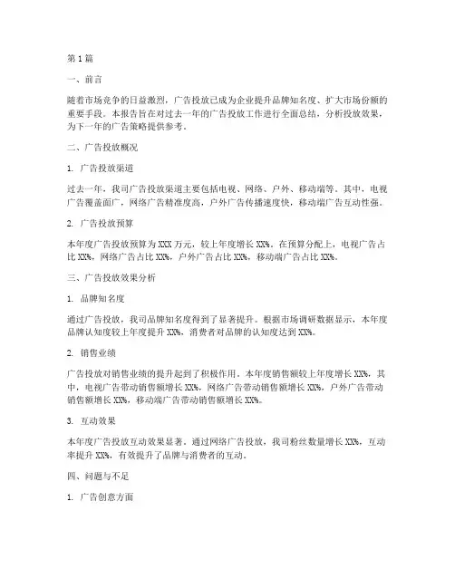 广告投放年度总结报告(3篇)