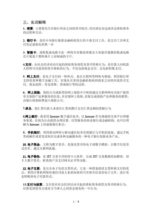电子支付复习题目范围()