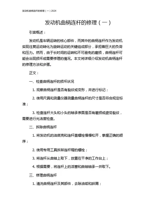 发动机曲柄连杆的修理(一)2024