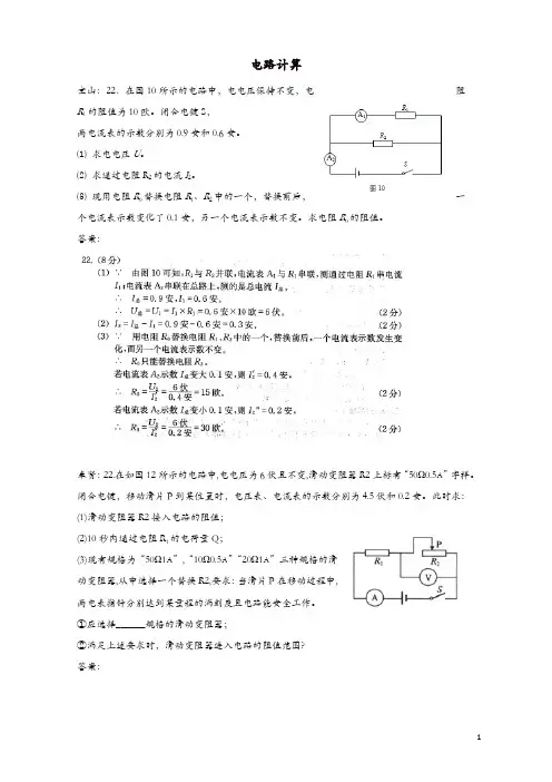 上海市各区2018届中考物理一模试卷按考点分类汇编 电路计算