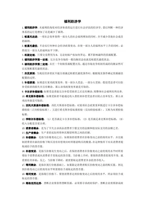 福利经济学(概念)