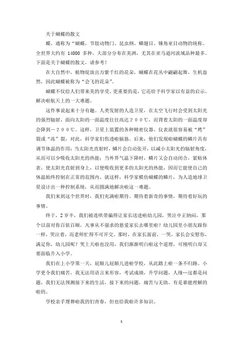 精选蝴蝶的散文