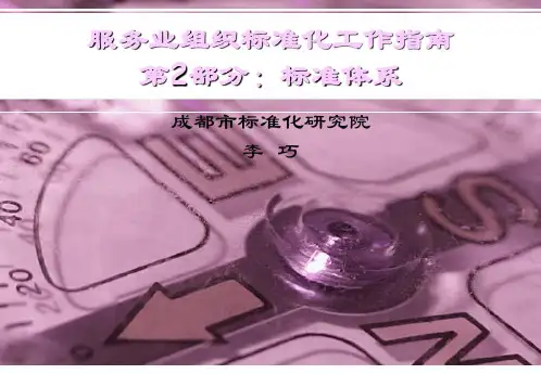 GBT24421.2标准体系