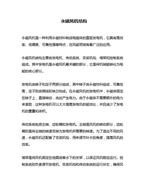 永磁风机结构