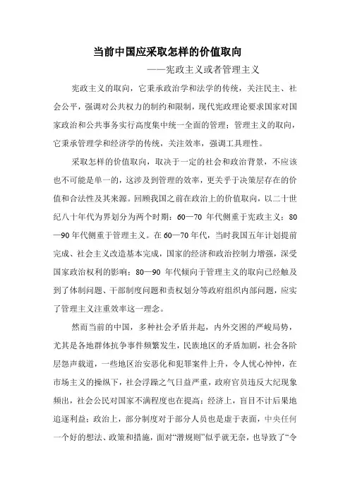 当前中国用该采取设么样的价值取向(管理主义还是宪政主义) (8)
