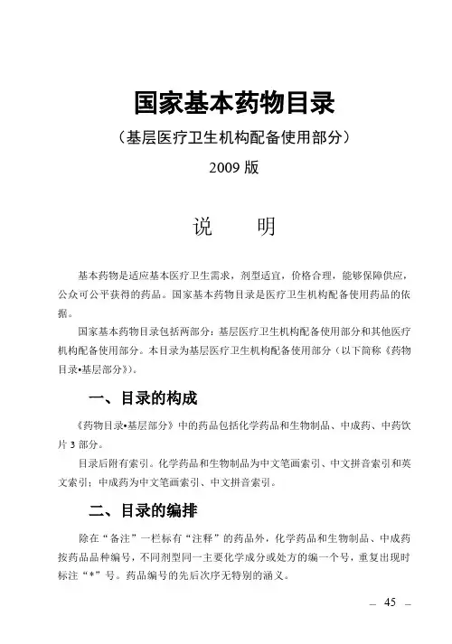 药品规格