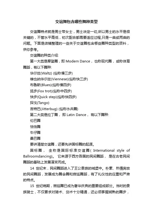 交谊舞包含哪些舞种类型