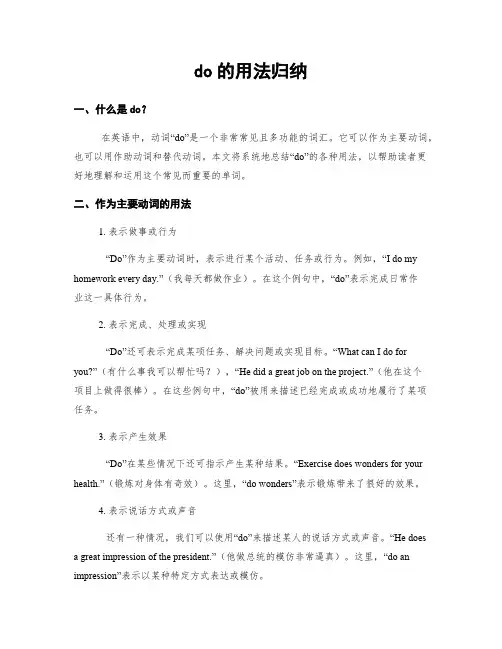 do的用法归纳