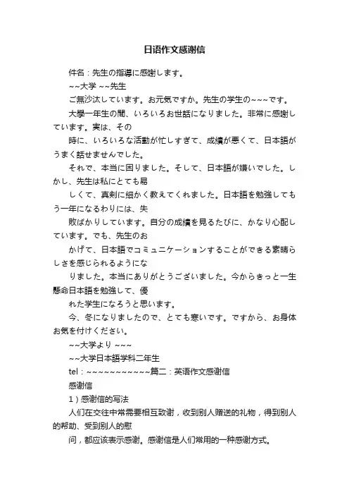 日语作文感谢信