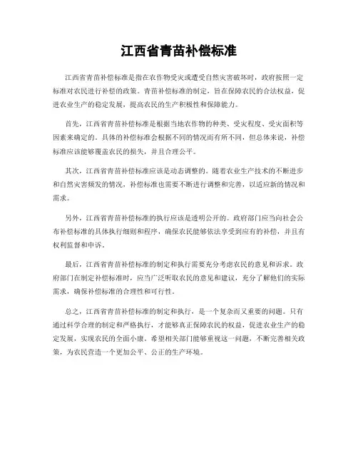 江西省青苗补偿标准