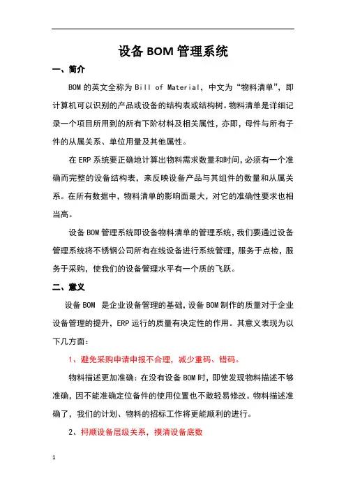 BOM系统介绍