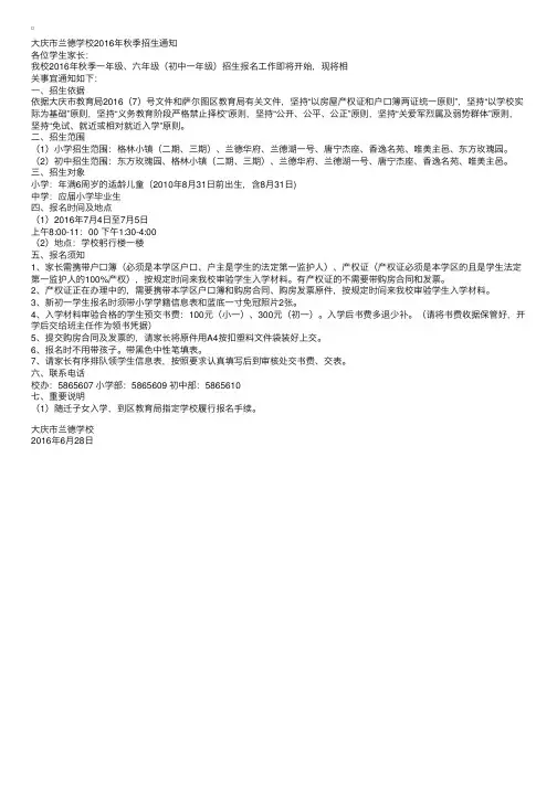 黑龙江大庆市兰德学校2016年秋季招生通知