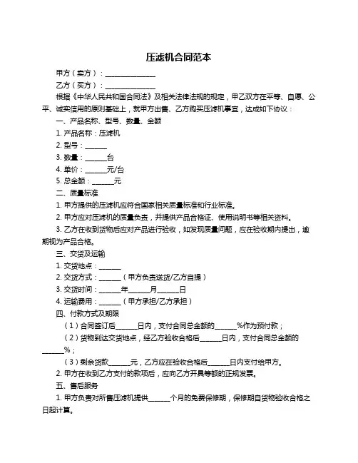 压滤机合同范本