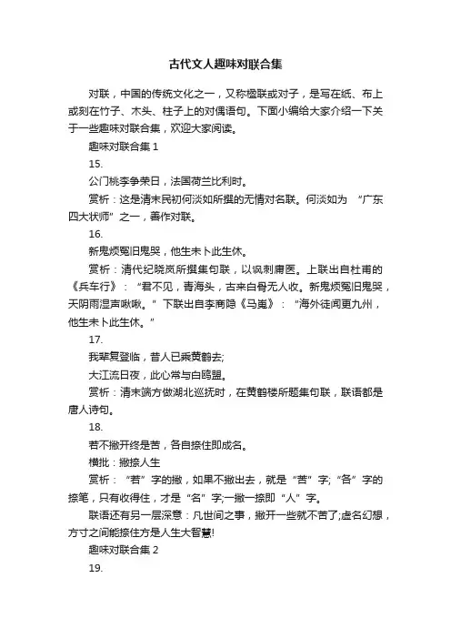 古代文人趣味对联合集