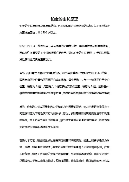 铂金的生长原理