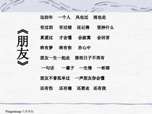 朋友手语PPT