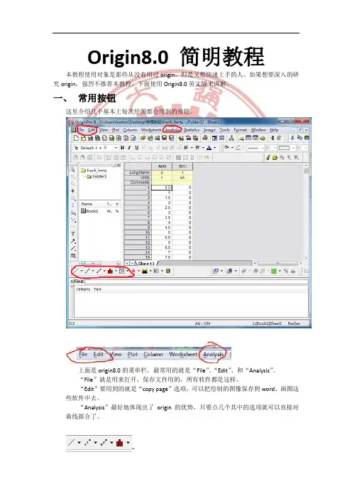 Origin8.0简明教程--快速上手