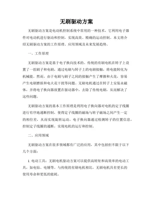 无刷驱动方案