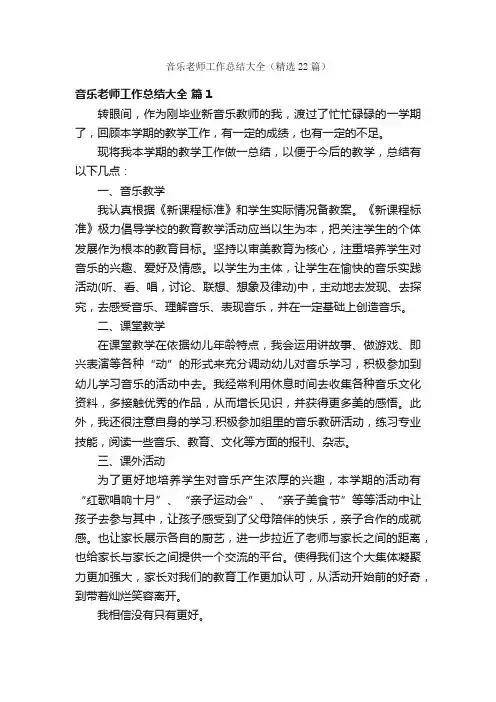 音乐老师工作总结大全（精选22篇）