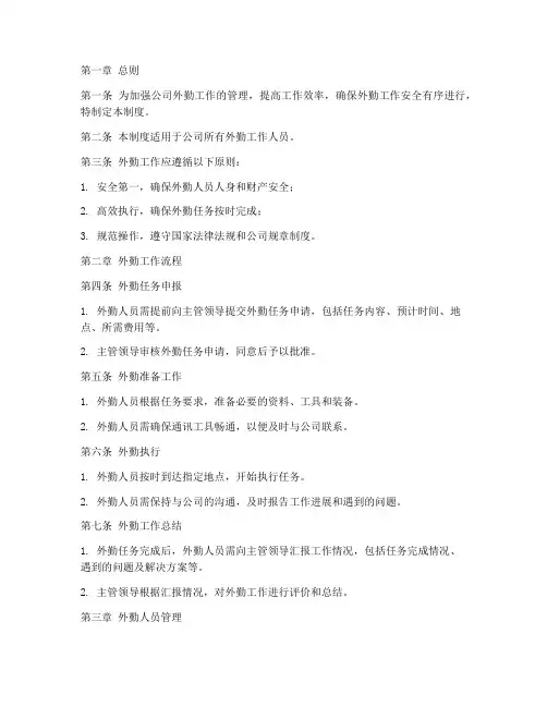 外勤办公管理制度
