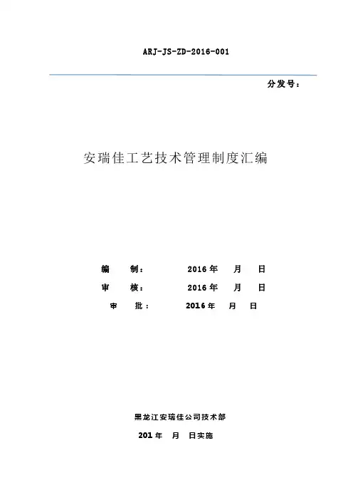 工艺技术管理制度 (1)
