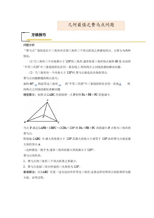 中考数学专题复习37几何最值之费马点问题(全国通用解析版)