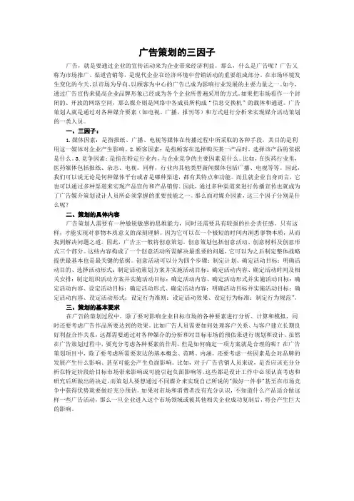广告策划的三因子