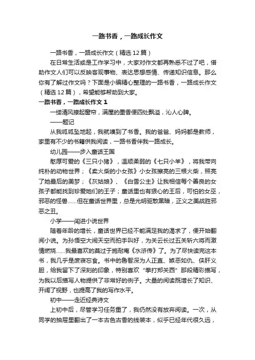 一路书香，一路成长作文