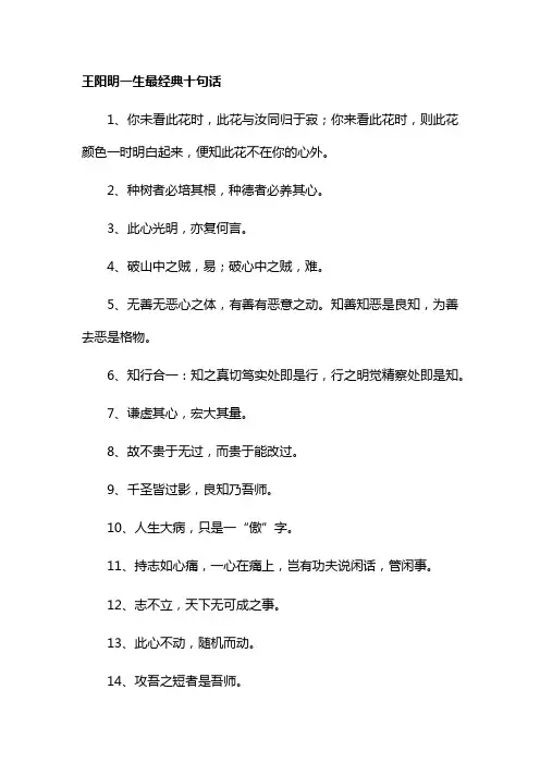 王阳明一生最经典的十句话