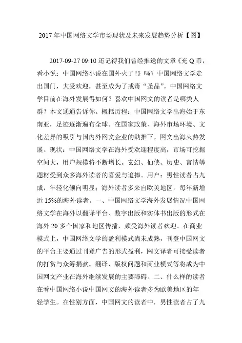 2017年中国网络文学市场现状及未来发展趋势分析【图】