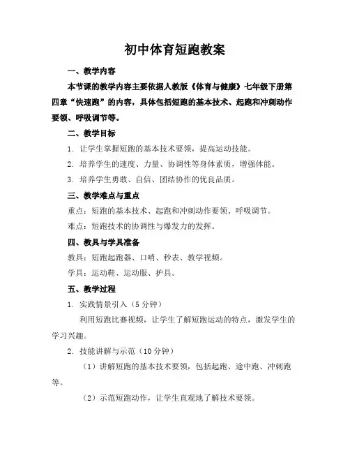 初中体育短跑教案
